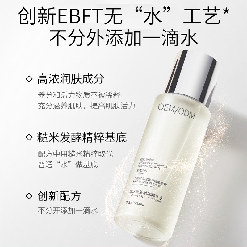 利维肤_二裂酵母保湿精华乳液OEM