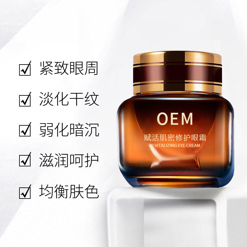 利维肤_紧致淡纹眼霜