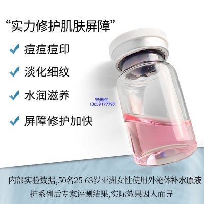 利维肤_水光动能素