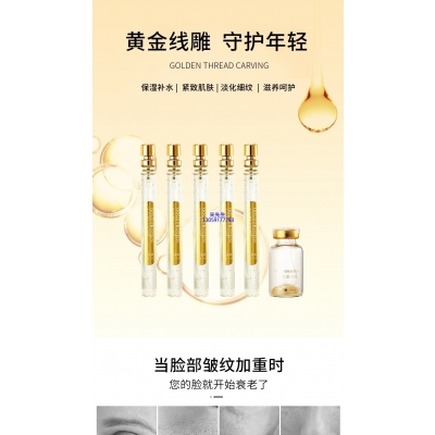 利维肤_黄金线雕OEM代加工