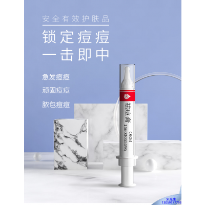 利维肤_祛痘膏OEM 男女青春痘祛痘膏祛痘印 痘印修复