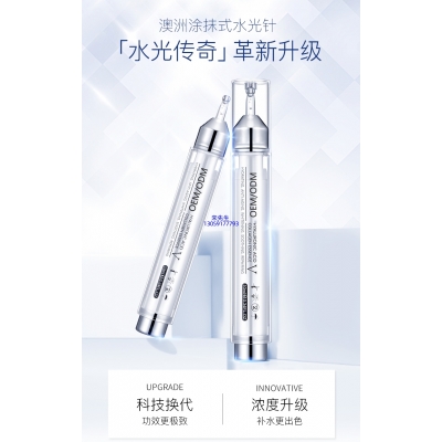利维肤_水光针精华原液