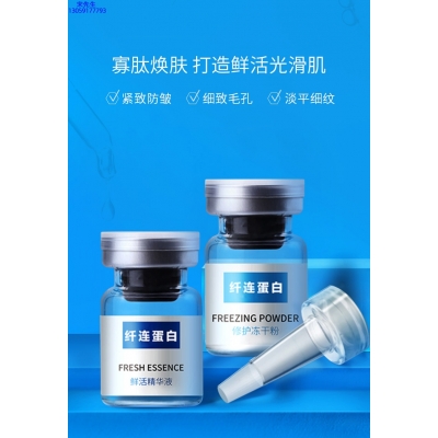 利维肤_纤连蛋白冻干粉