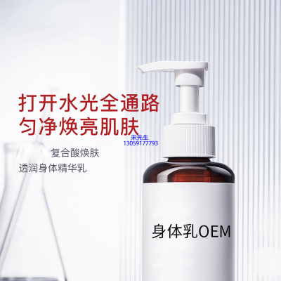 利维肤_水杨酸果酸烟酰胺美白保湿滋养修复身体乳OEM