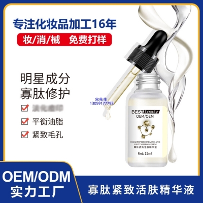 利维肤_寡肽精华液OEM ODM代加工