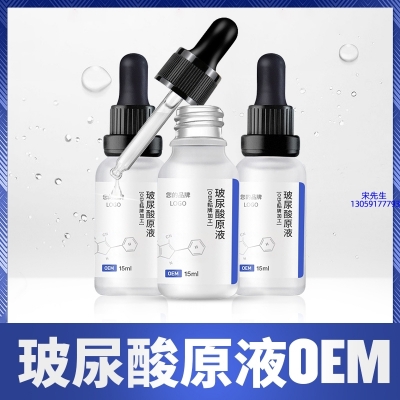 利维肤_保湿抗皱小分子透明质酸原液OEM  玻尿酸原液oem加工贴牌