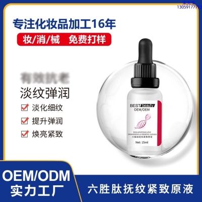 利维肤_六胜肽抚纹紧致原液OEM ODM代加工