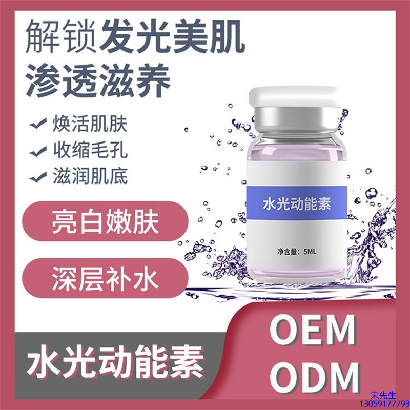 利维肤_水光动能素精华原液美白亮肤