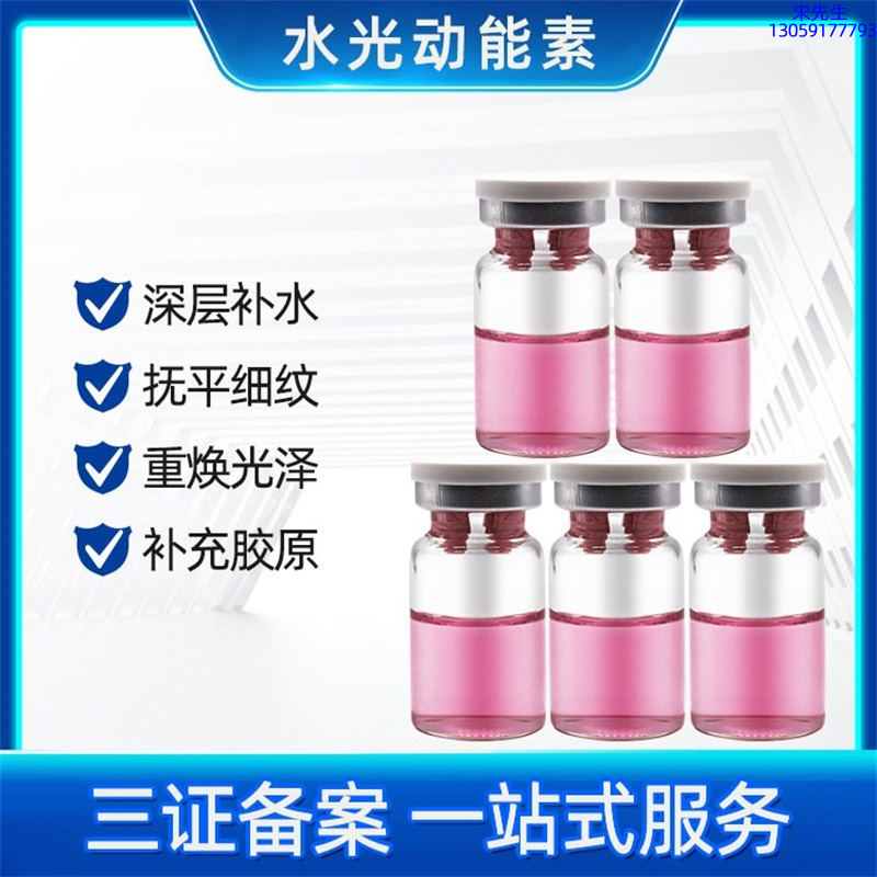 利维肤_水光贴牌