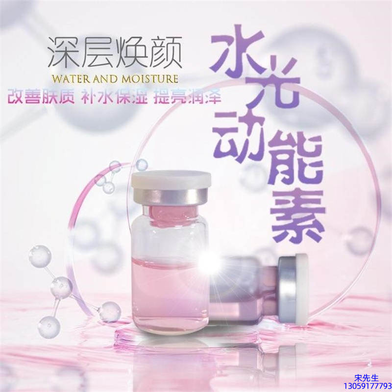 利维肤_水光动能素美白