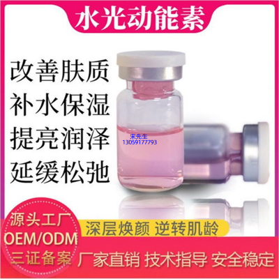 利维肤_水光动能素精华原液代加工