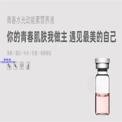 利维肤_水光动能素精华原液OEM定制